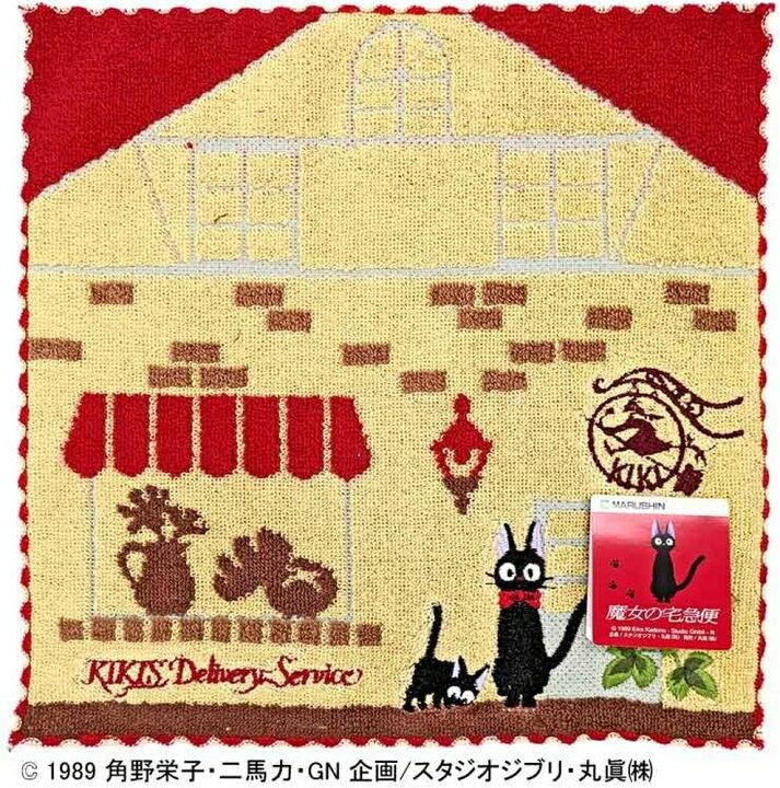 《魔女宅急便》 毛巾