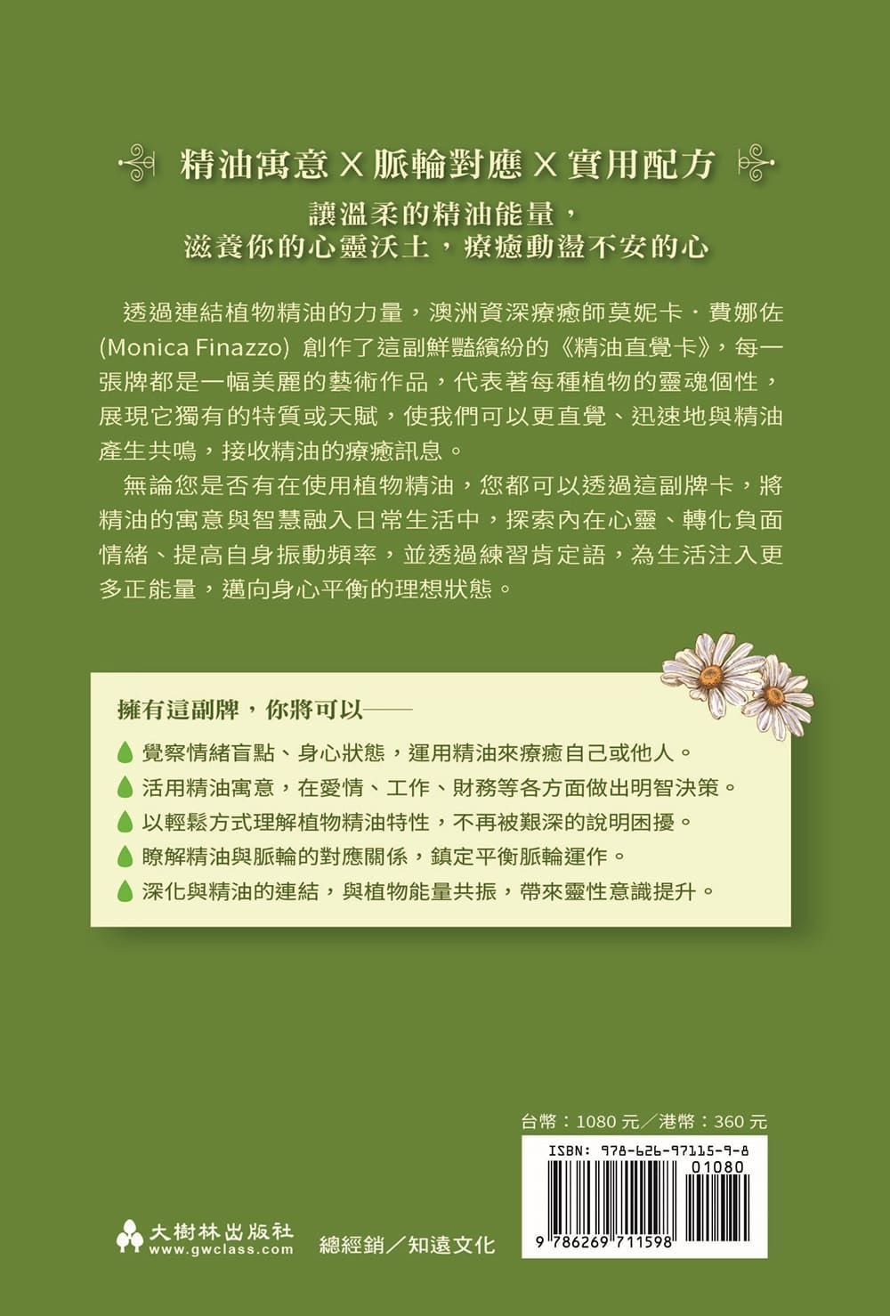 精油直覺卡