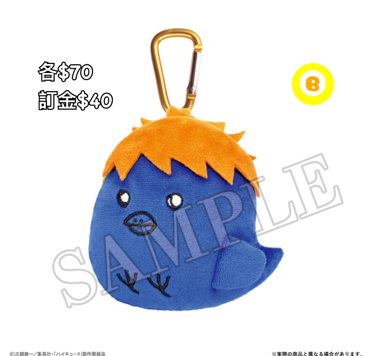 Preorder預訂8/2026年排球少年小物袋