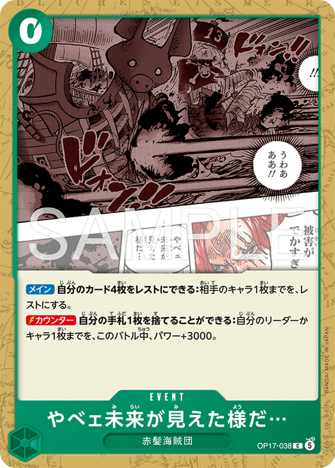 OP17-038 | C | EVENT やべェ未来が見えた様だ…