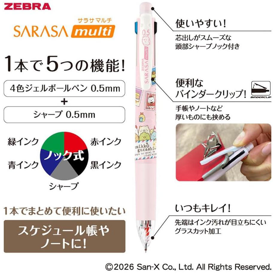 現貨｜限定 San-X 角落生物 Sumikko Gurashi 日本製 Zebra SARASA multi 4+1 多功能5用筆 4色啫喱筆+鉛芯筆 (J4SA11-SG-P)
