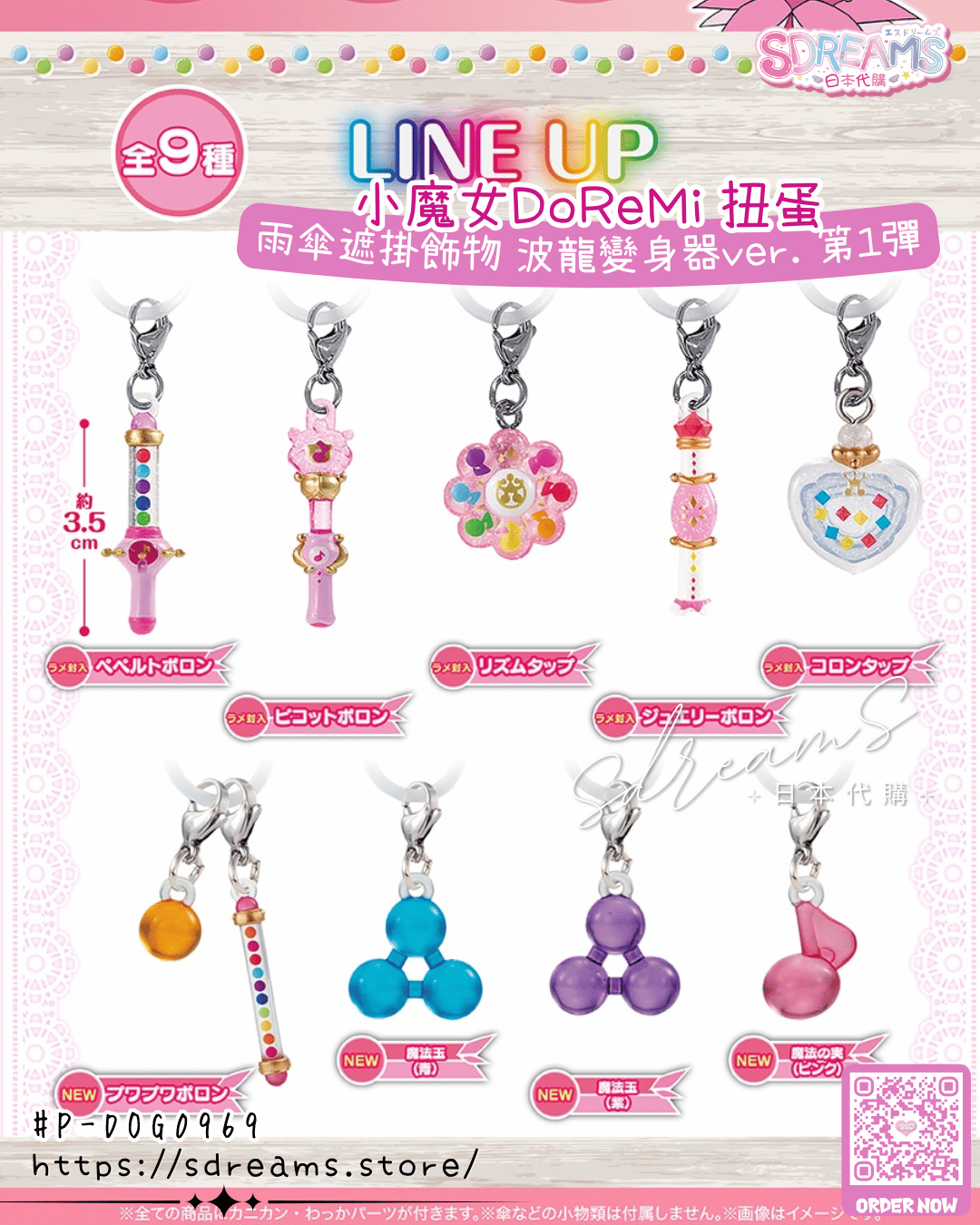 小魔女DoReMi 扭蛋 多用途掛飾 遮掛飾物 波龍變身器ver. 第1彈 #P-DOG0969 [BANDAI] (PRE-ORDER) [2026/07]
