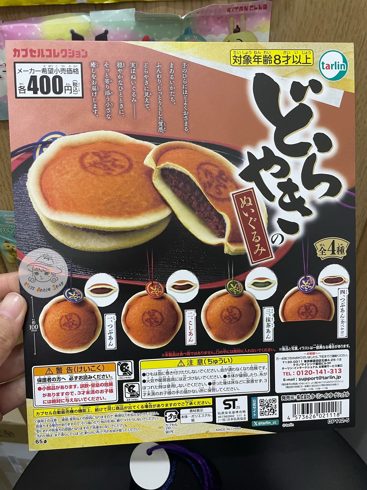 現貨 日版 tarlin扭蛋 銅鑼燒毛絨吊飾 | 一套4款 