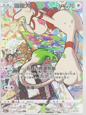 S11aF 073/068 圖圖犬 CHR