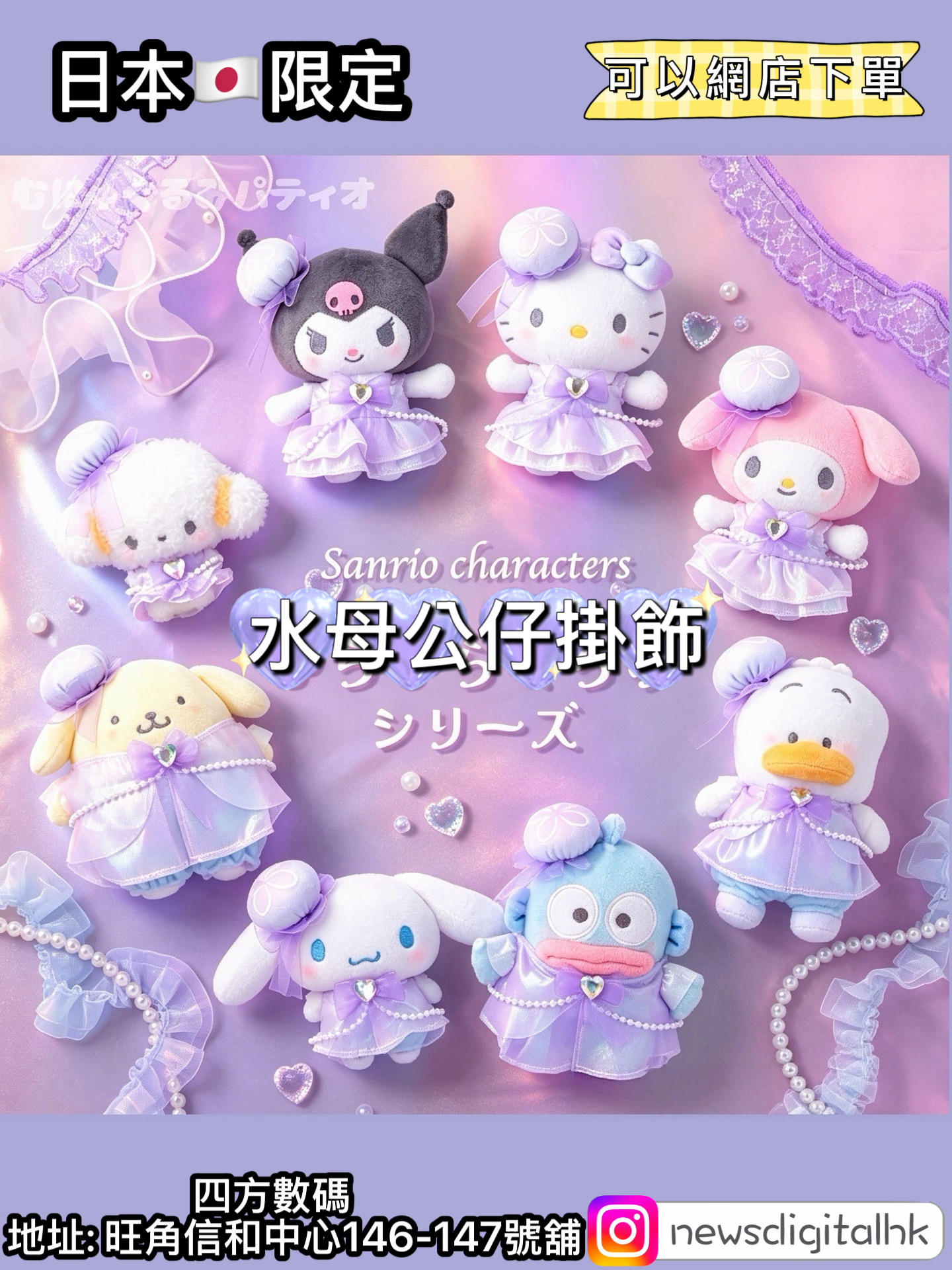 [11月中到貨]日本🇯🇵限定水母系列公仔掛飾