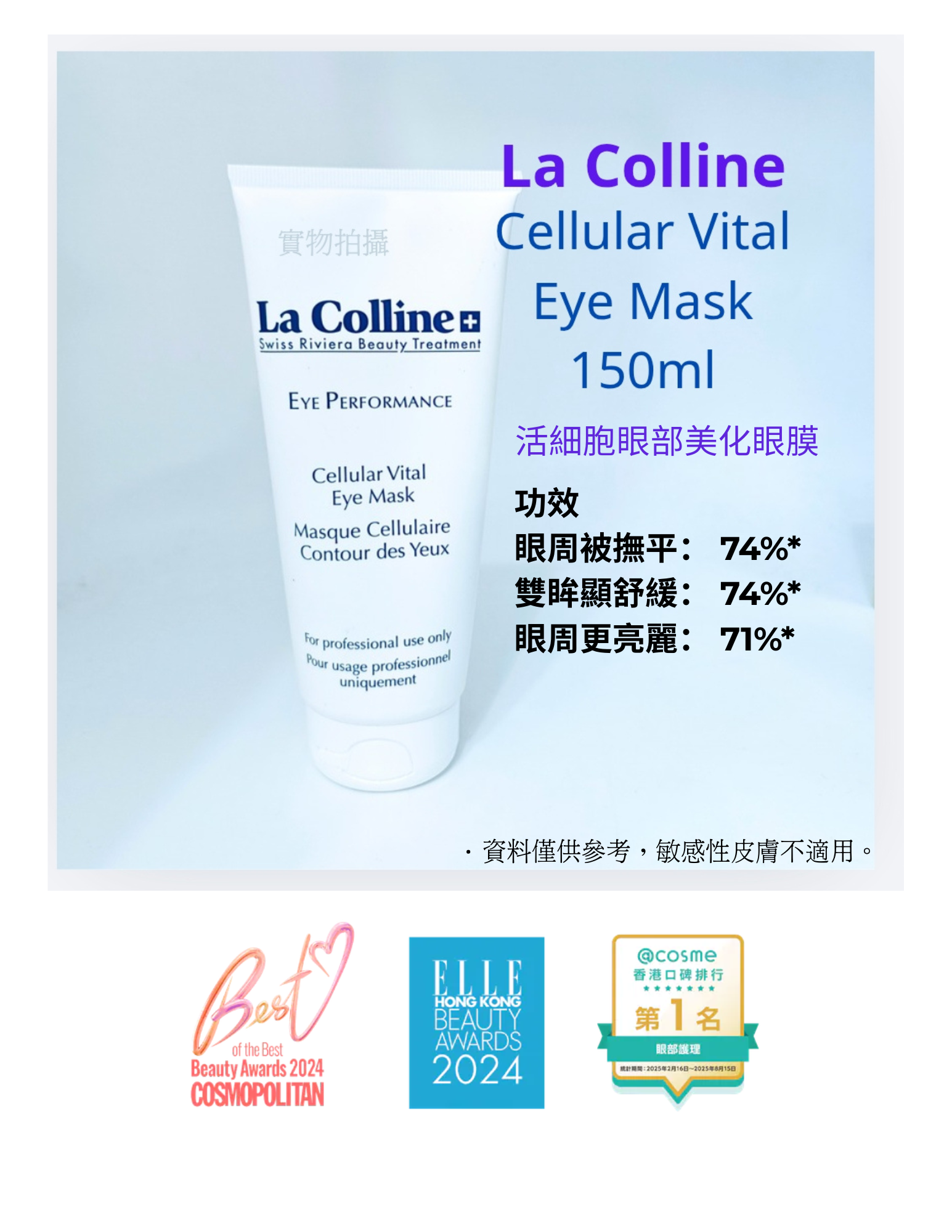 La Colline活細胞眼部美化眼膜 150ml Eye Performance Cellurar Vital 平行進口 （ Exp 6M ) 