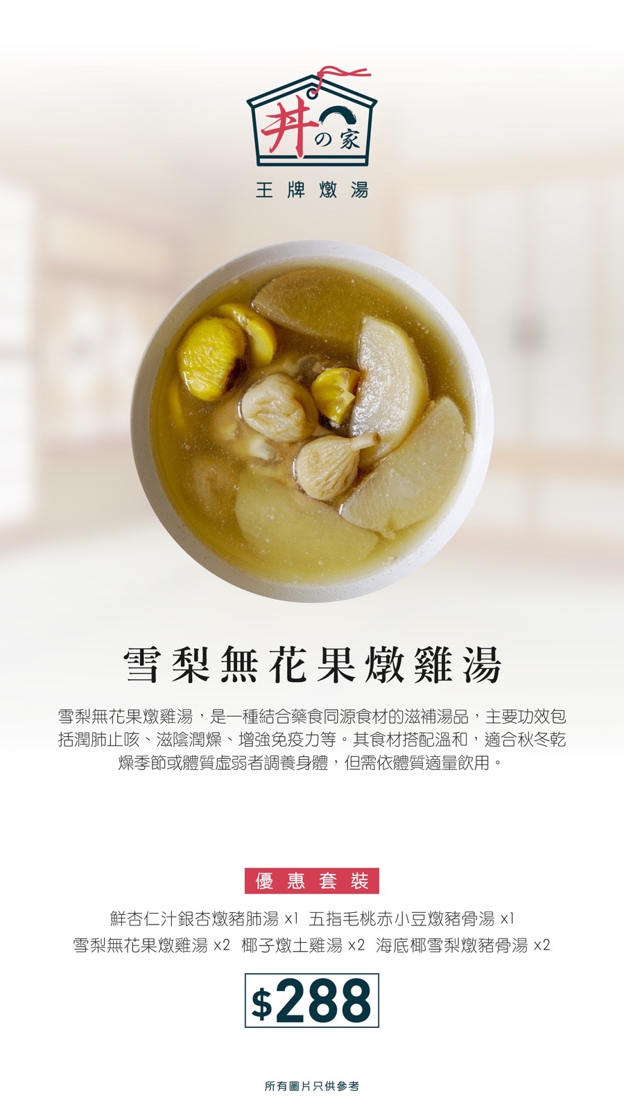 丼之家燉湯之王