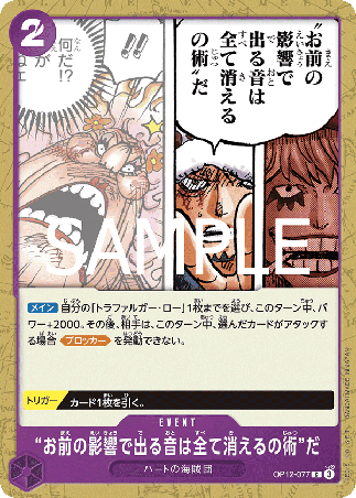 One Piece TCG Card Game - Op12-077 (C) The "Extinguishes All Sound Created by Your Influence" Technique
