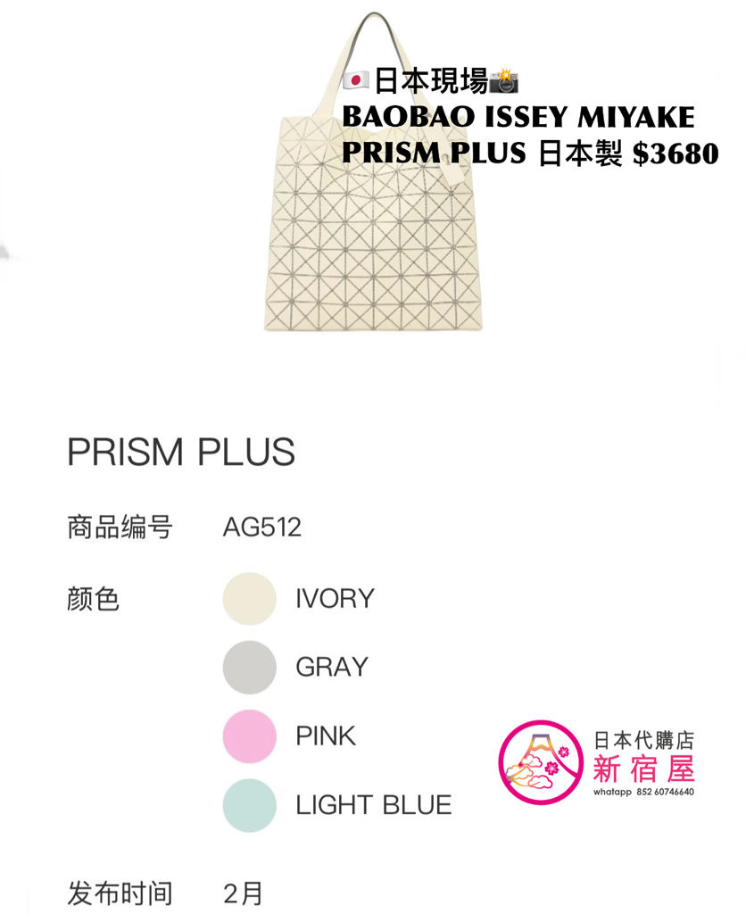 BAOBAO ISSEY MIYAKE PRISM PLUS