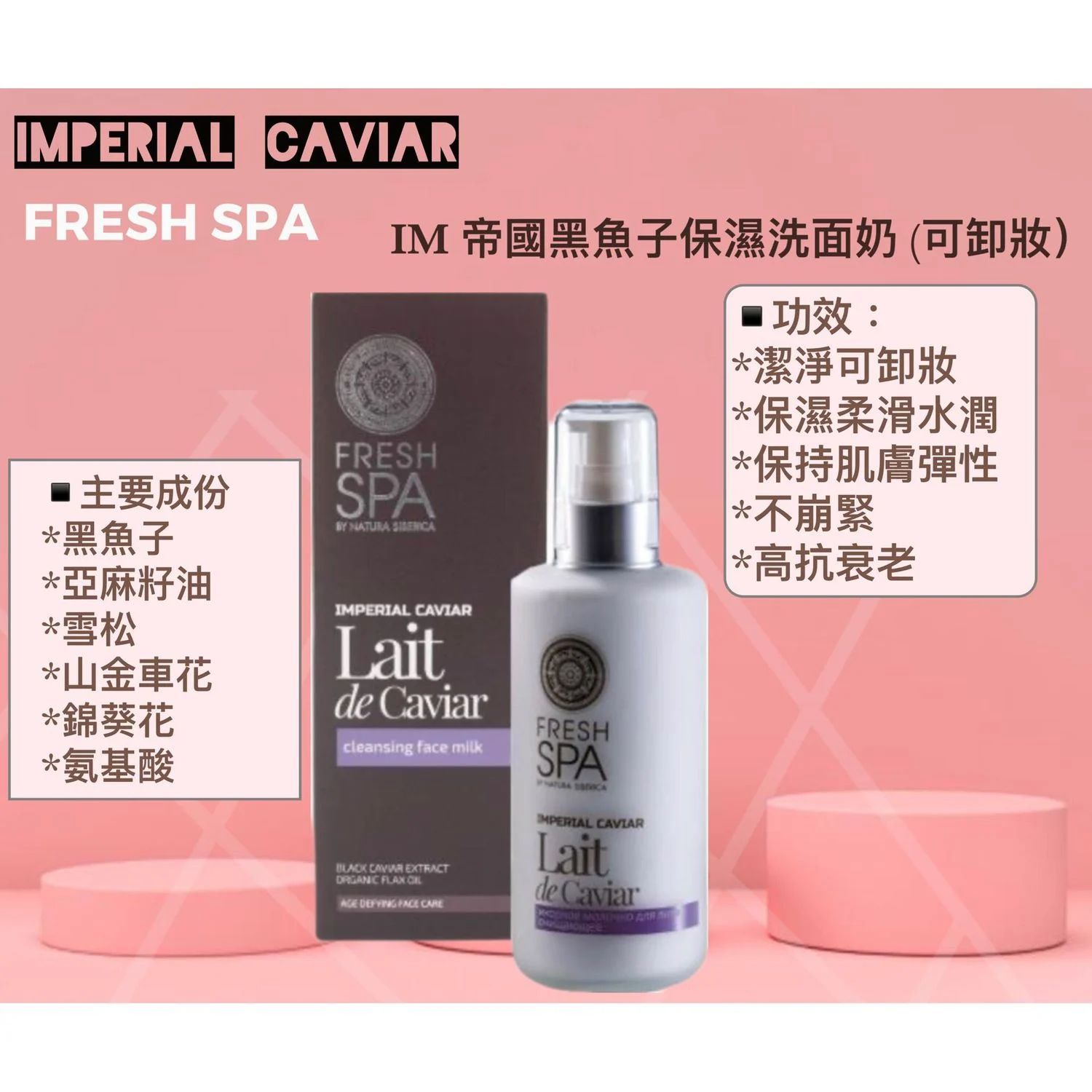 TP004  Natura Siberica   皇室黑魚子保濕緊緻洗面奶 200ml