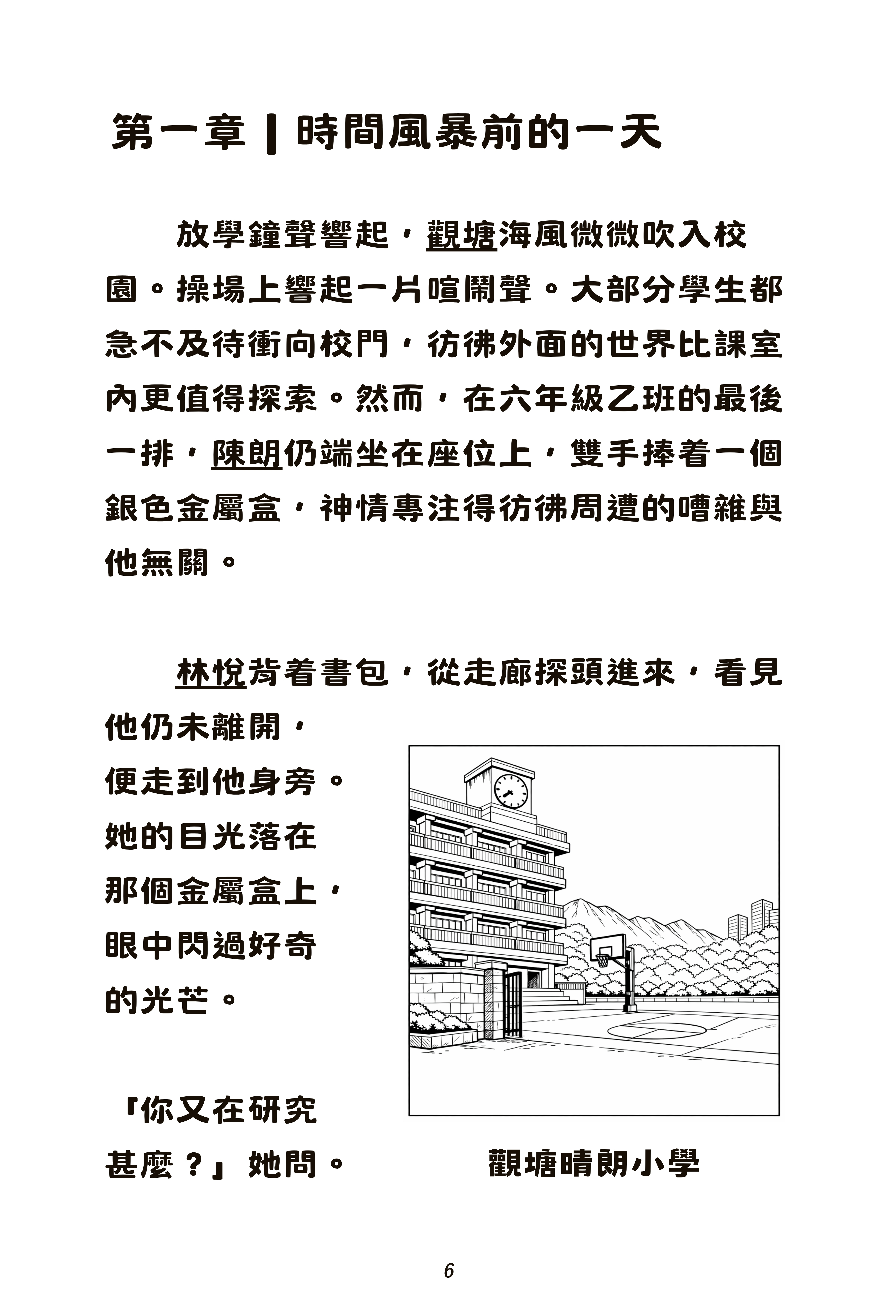 時空裂縫(長篇兒童小說)