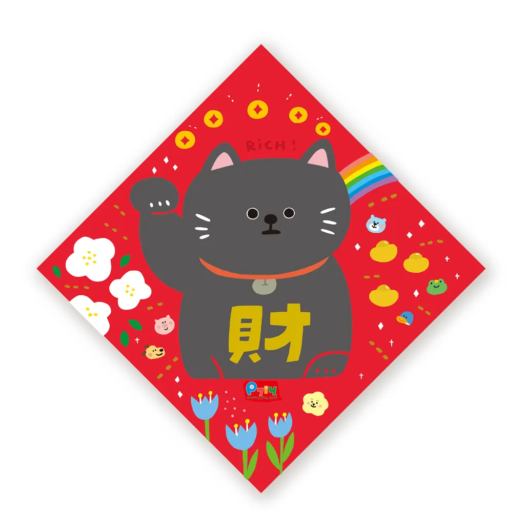 黑貓 「財」- P714