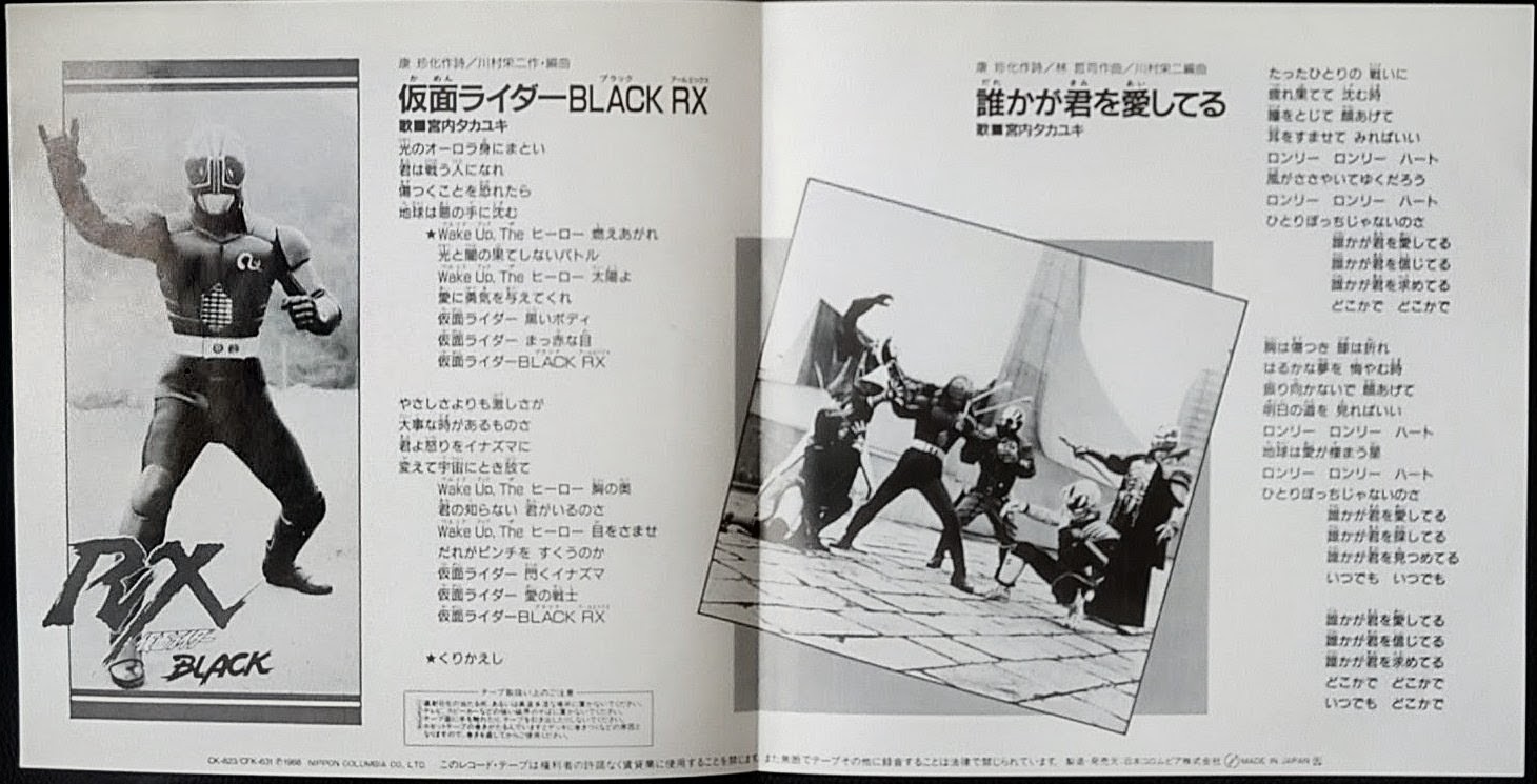(極貴重) 日本特撮 < 幪面超人Black RX > 1988 45 RPM EP黑膠唱片