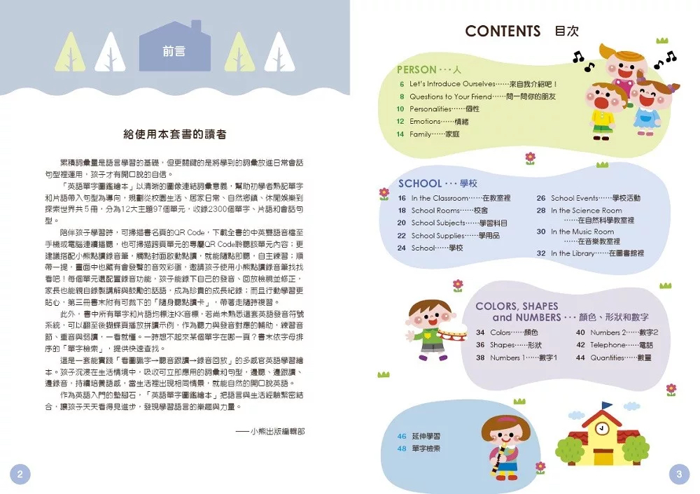 🔸預購貨品🔸 [小熊點讀系列] 英語單字圖鑑繪本：情境學習常用單字、片語和會話句型Best English Picture Book for Kids（全套5冊，附中英雙語QR code音檔）