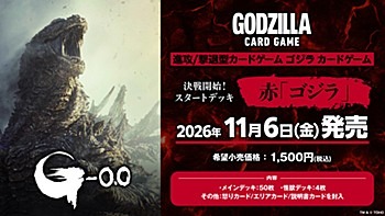 [預訂] Godzilla 戰鬥開始!起始牌組 | 藍- 戴斯特洛伊亞 | 紅 - 哥吉拉 | 綠 - 王者基多拉 | 