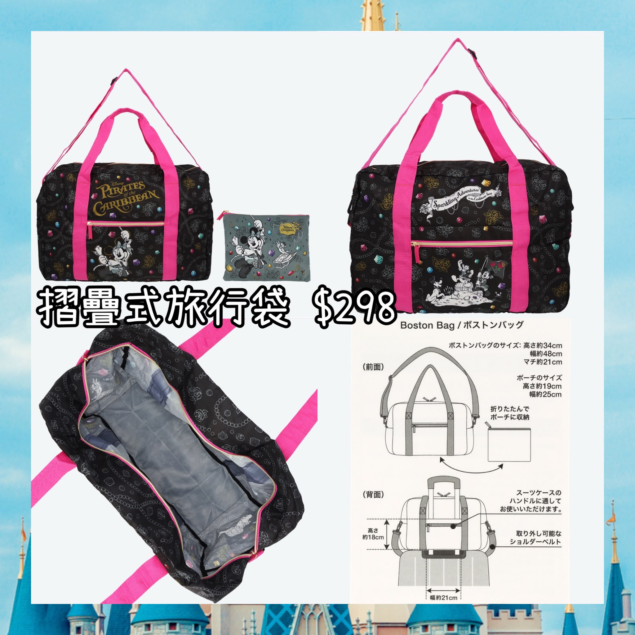 ：日本：DISNEYLAND園區產品 8/10 日本發賣 摺疊式旅行袋