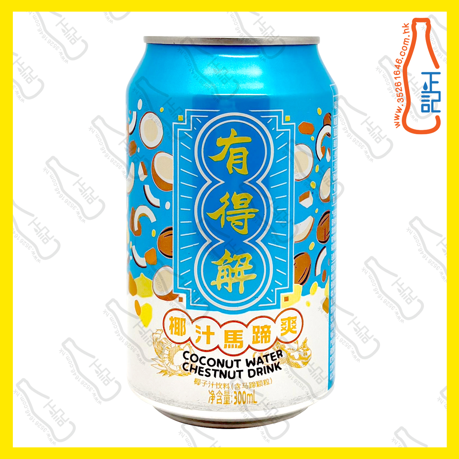 有得解 椰汁馬蹄爽 300ml x 24罐 /箱