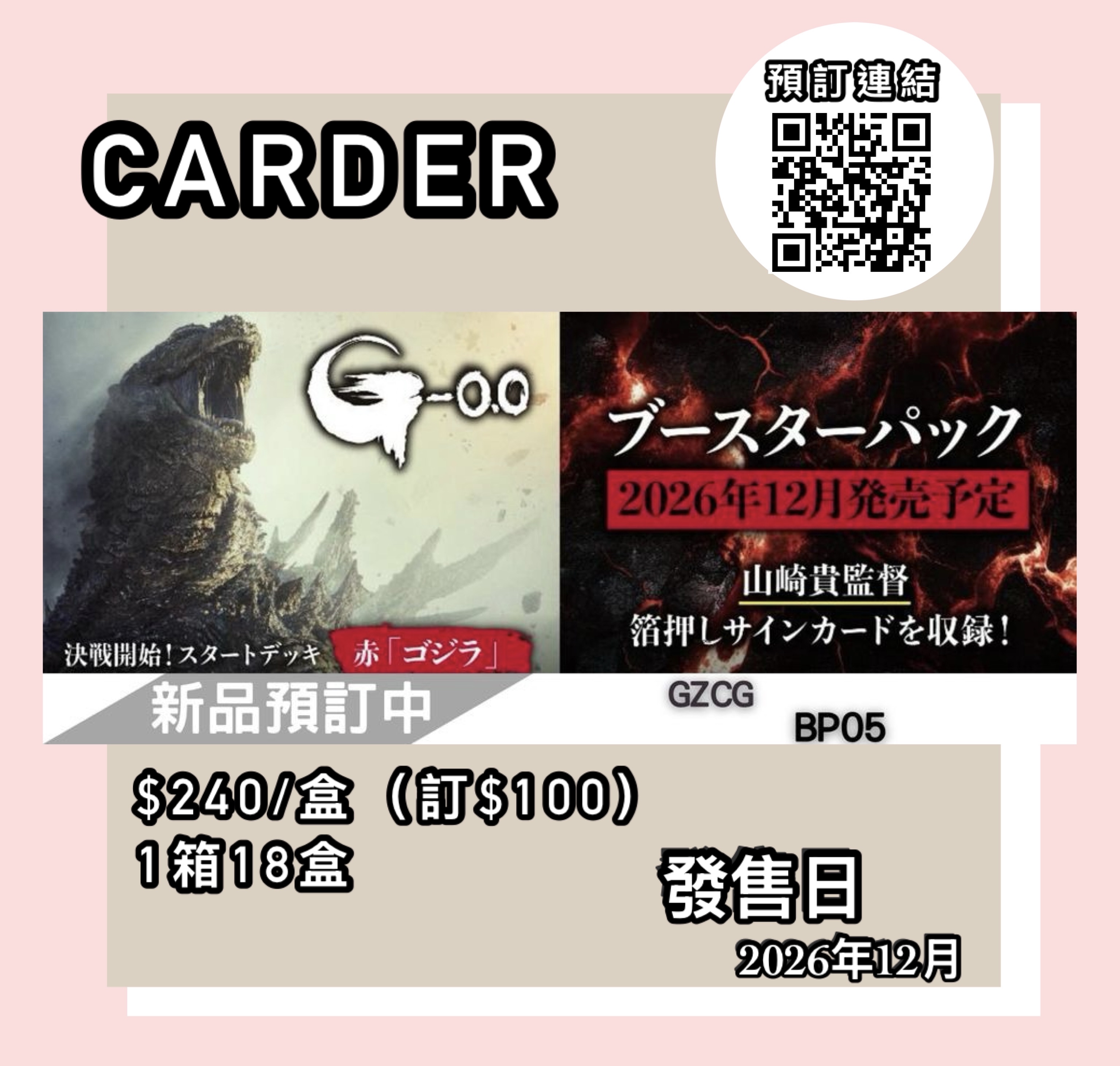 【預訂】Godzilla Card Game - 第5彈 補充包
