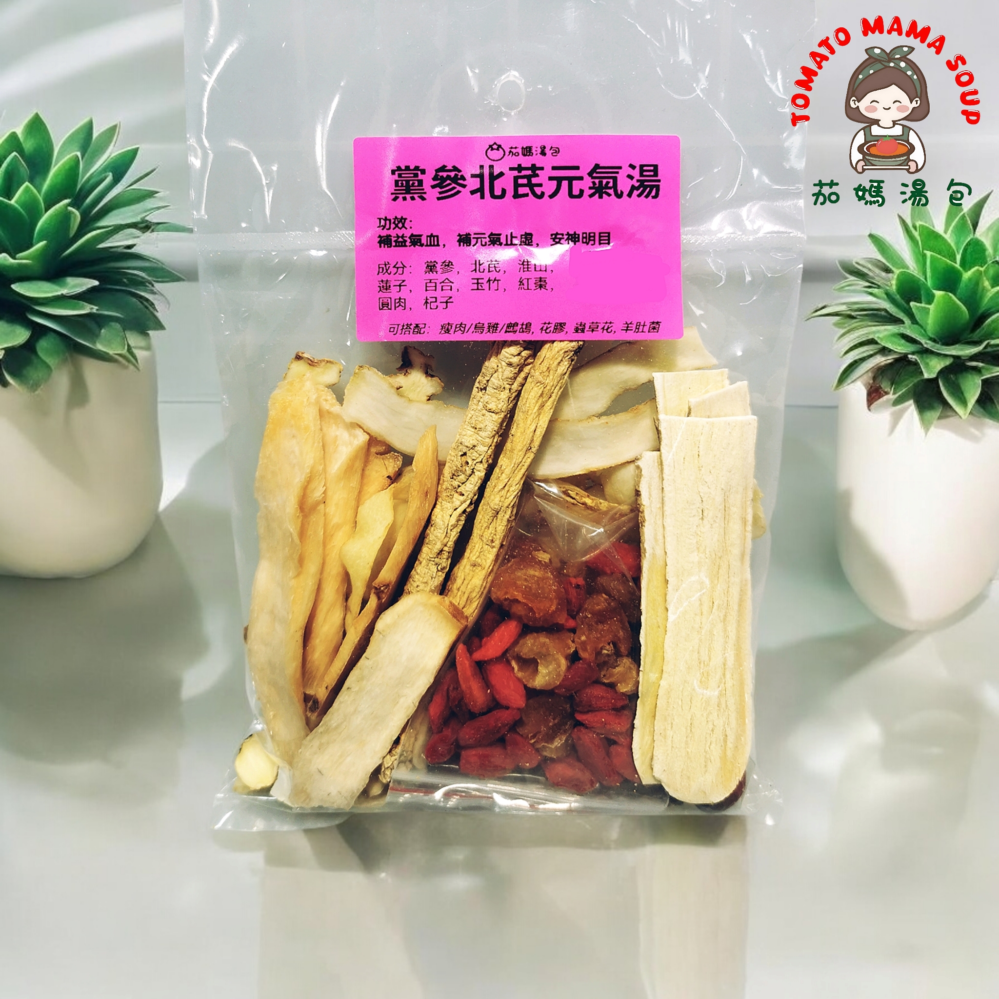 黨參北芪元氣湯