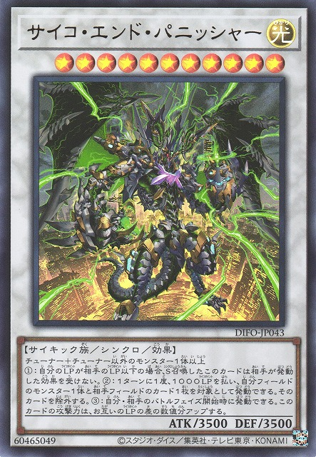 DIFO-JP043 超能終焉懲罰者