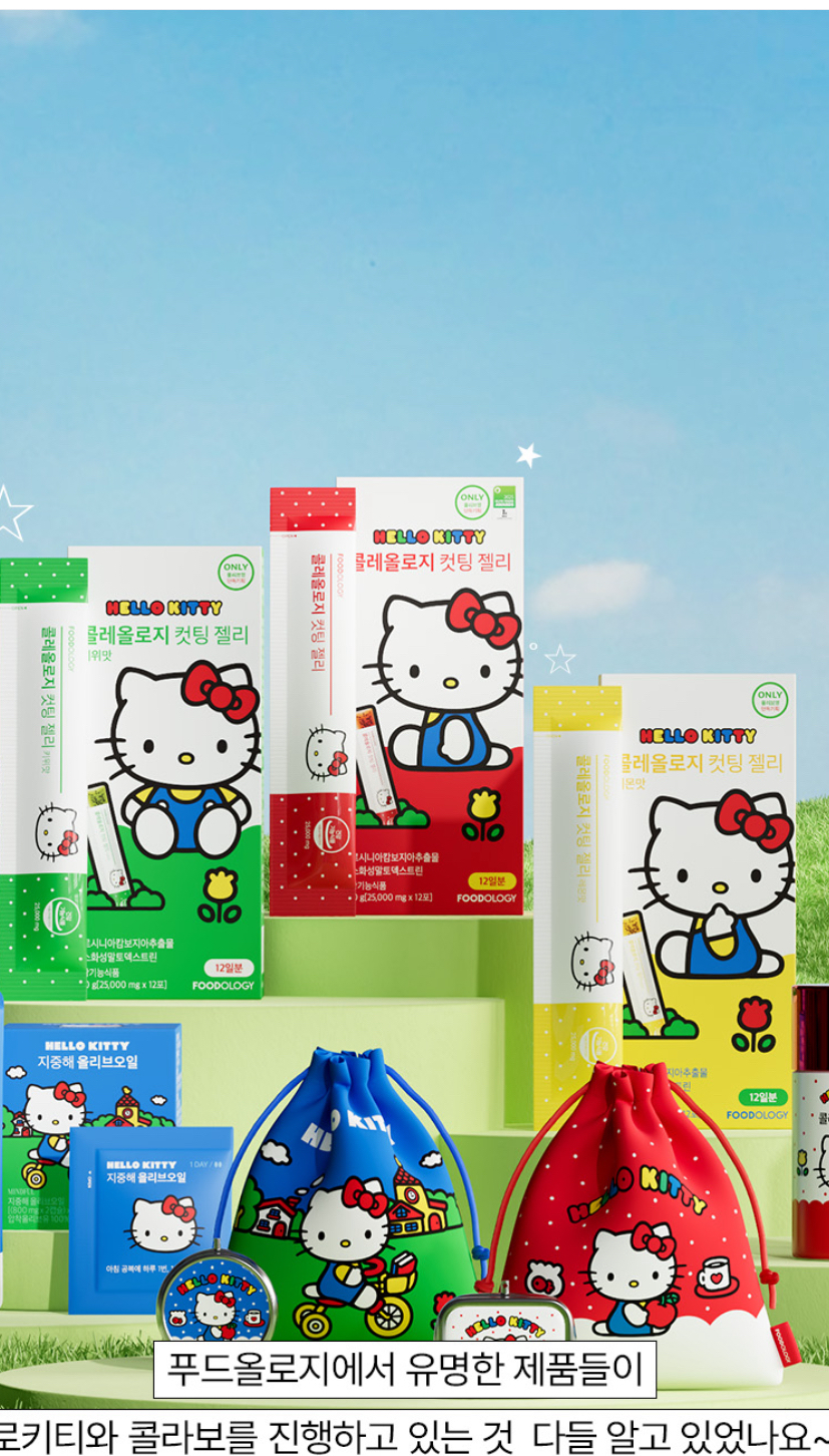 快閃 Foodology Colelogy碳水阻斷減脂啫喱 10+2包 (3 Types) +(hello kitty pouch) 