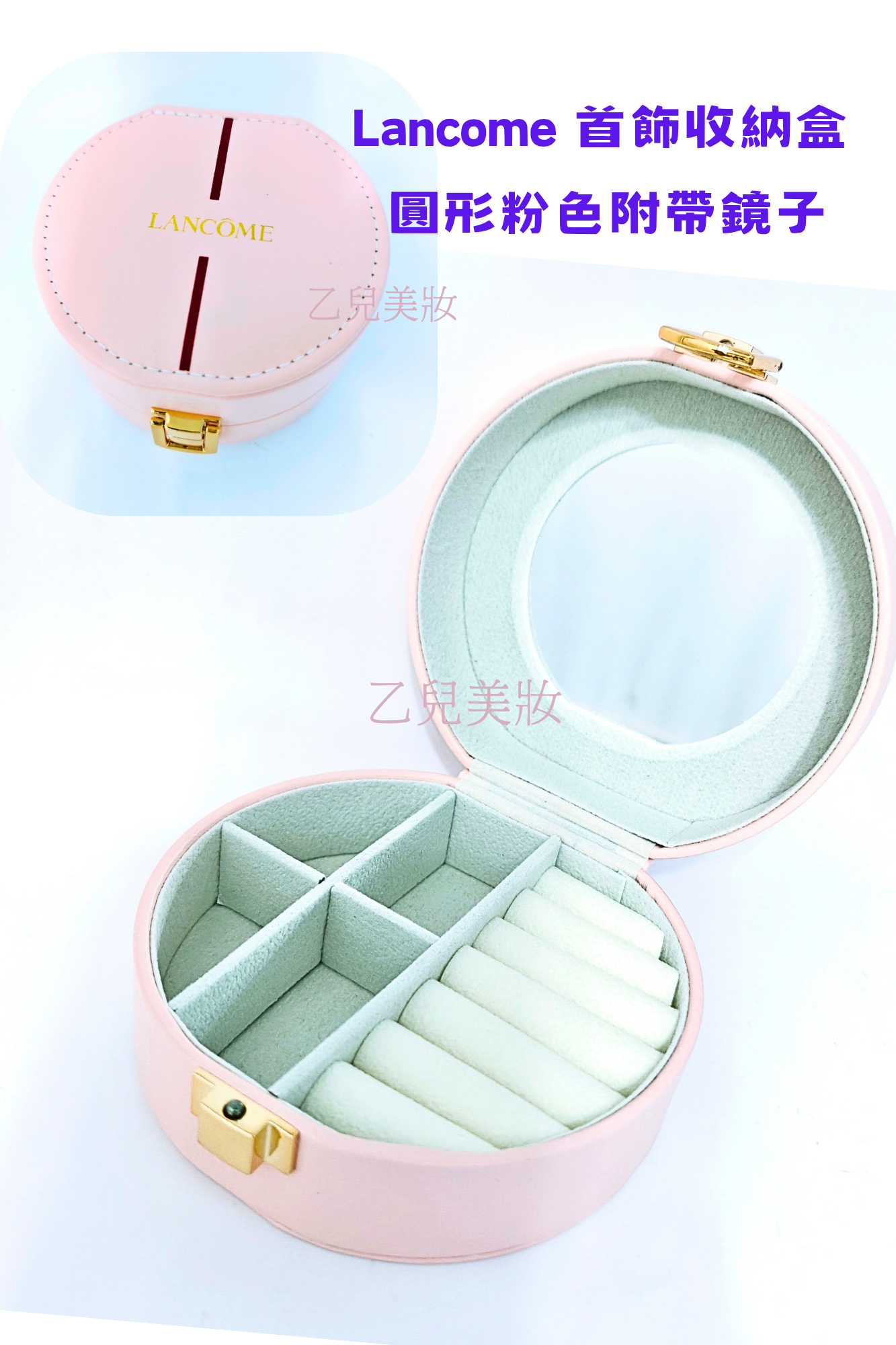 Lancome 首飾收納盒 圓形粉色附帶鏡子