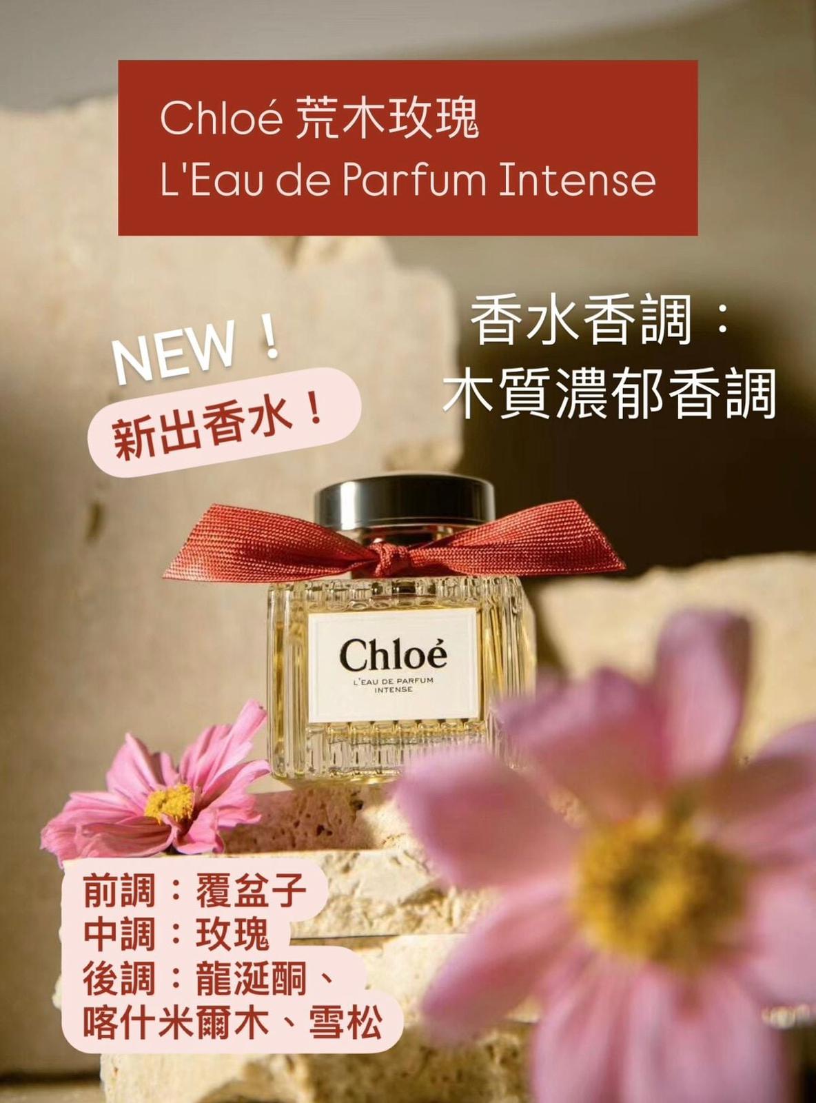 Chloé L'Eau de Parfum Intense（經典玫瑰新款濃香精）30ml 有盒