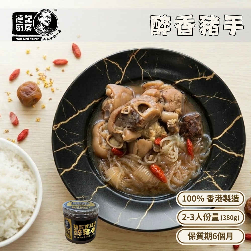 醉香豬手 (380g)
