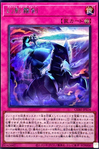 CORI-JPS14(SER)幻影霧剣