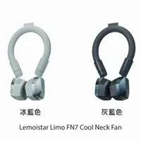 Lemoistar 冰圈掛頸風扇 FN7| FN8 