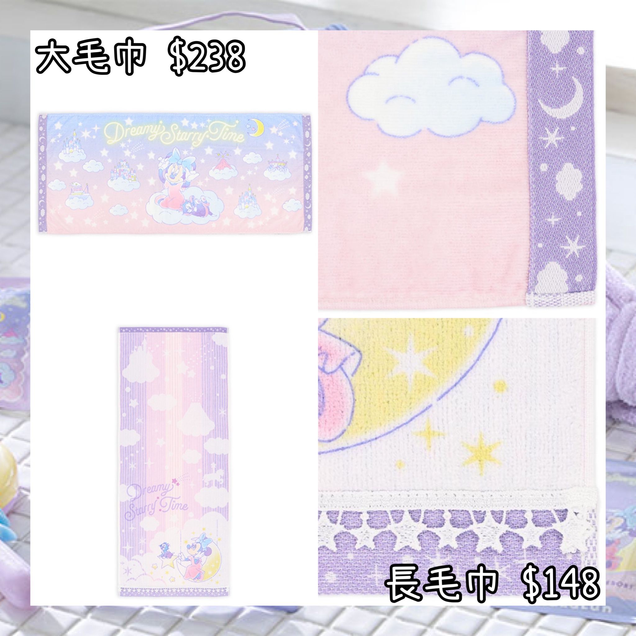 ：日本：DISNEYLAND園區產品 DREAMY STARRY TIME 25/6 日本發賣 大毛巾 長毛巾