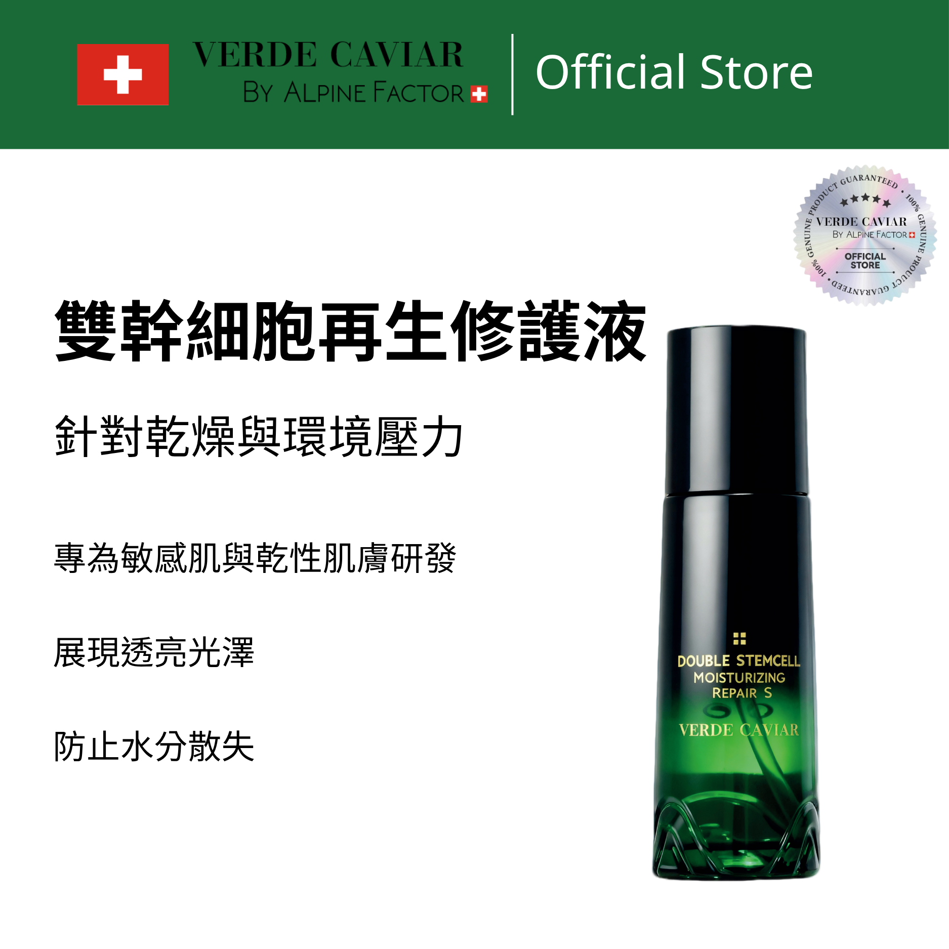 VC雙幹細胞再生修護液 - V7013 100ml