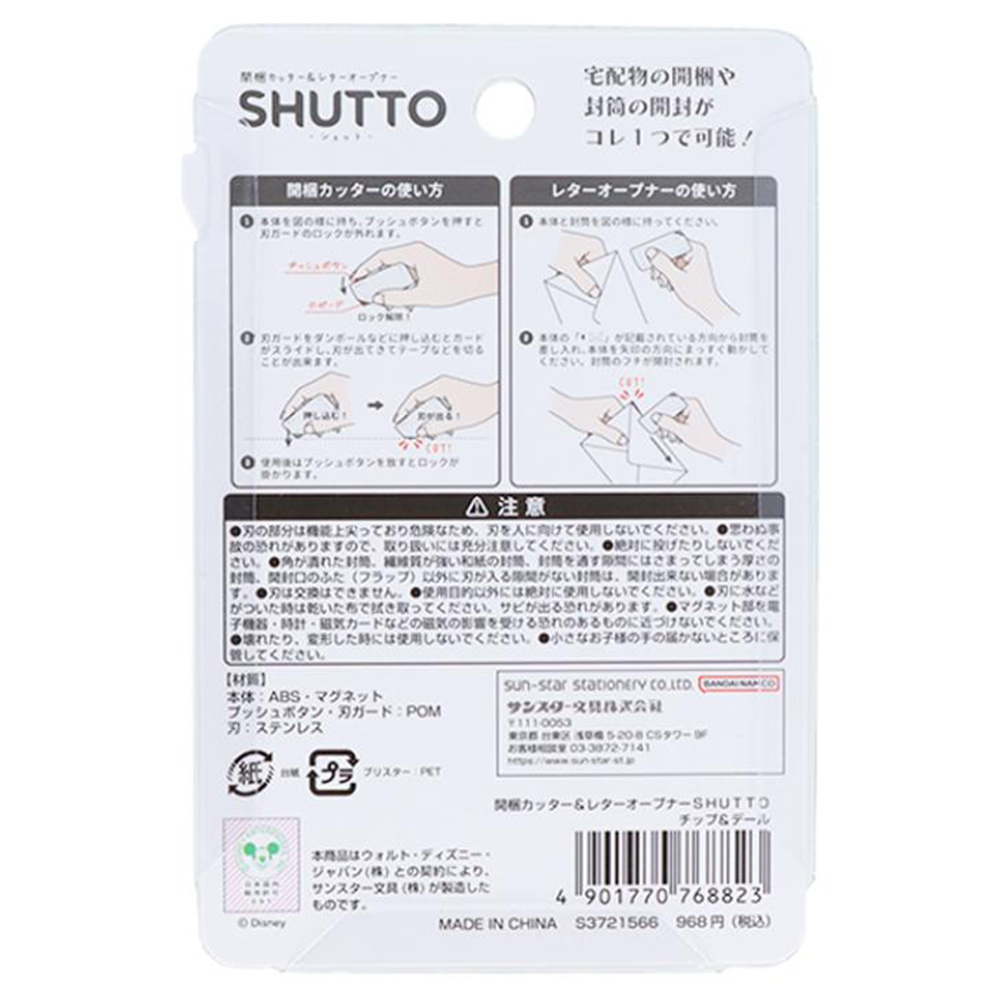 現貨｜Disney Chip & Dale 鋼牙與大鼻 日版 Shutto 開箱 拆信刀 (S3721566)