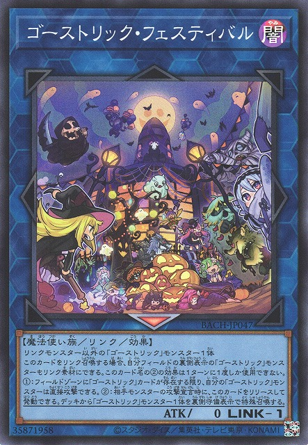 BACH-JP047 鬼計狂歡節