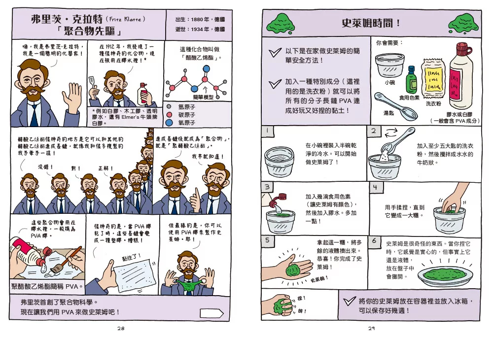 碁峰 向大師借點子：跟著偉大科學家、工程師與數學家這樣玩STEAM