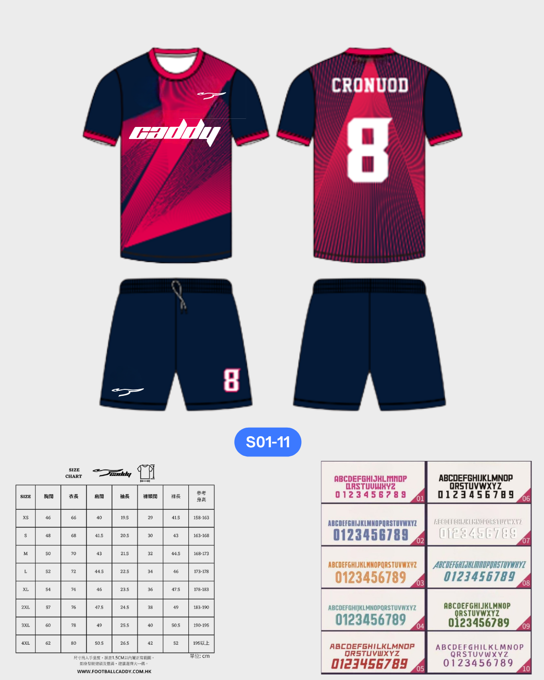 CADDY 球隊球衣訂製服務｜踢波人為踢波人而設 | 紅色