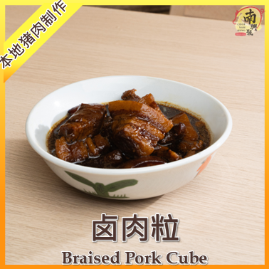 卤肉粒 | Braised Pork Cube 300g