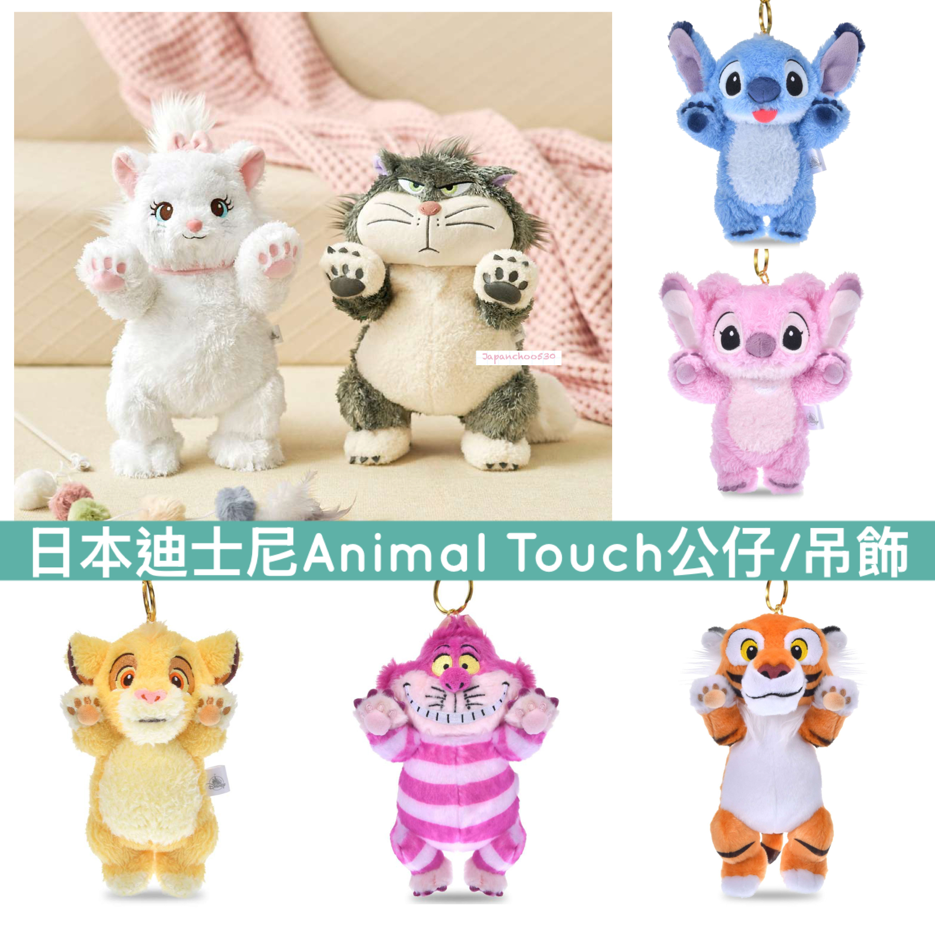 日本預訂📍日本迪士尼Animal Touch公仔/吊飾 26/5日本開售