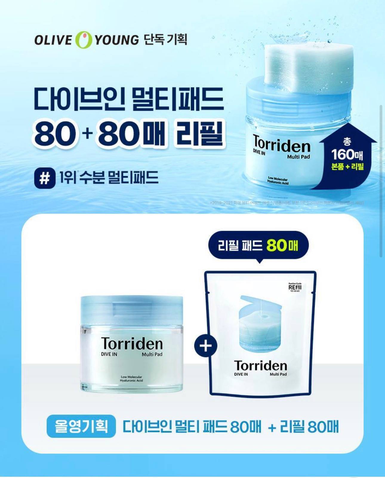 🇰🇷Torriden 棉片✨