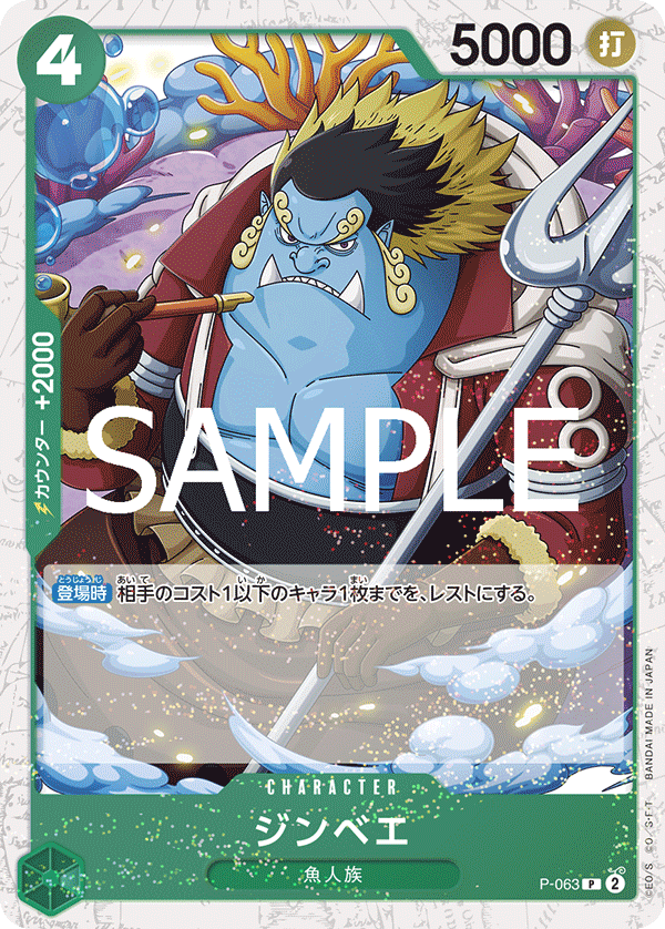 One Piece TCG Card Game - P-063 (P) Jinbe 
