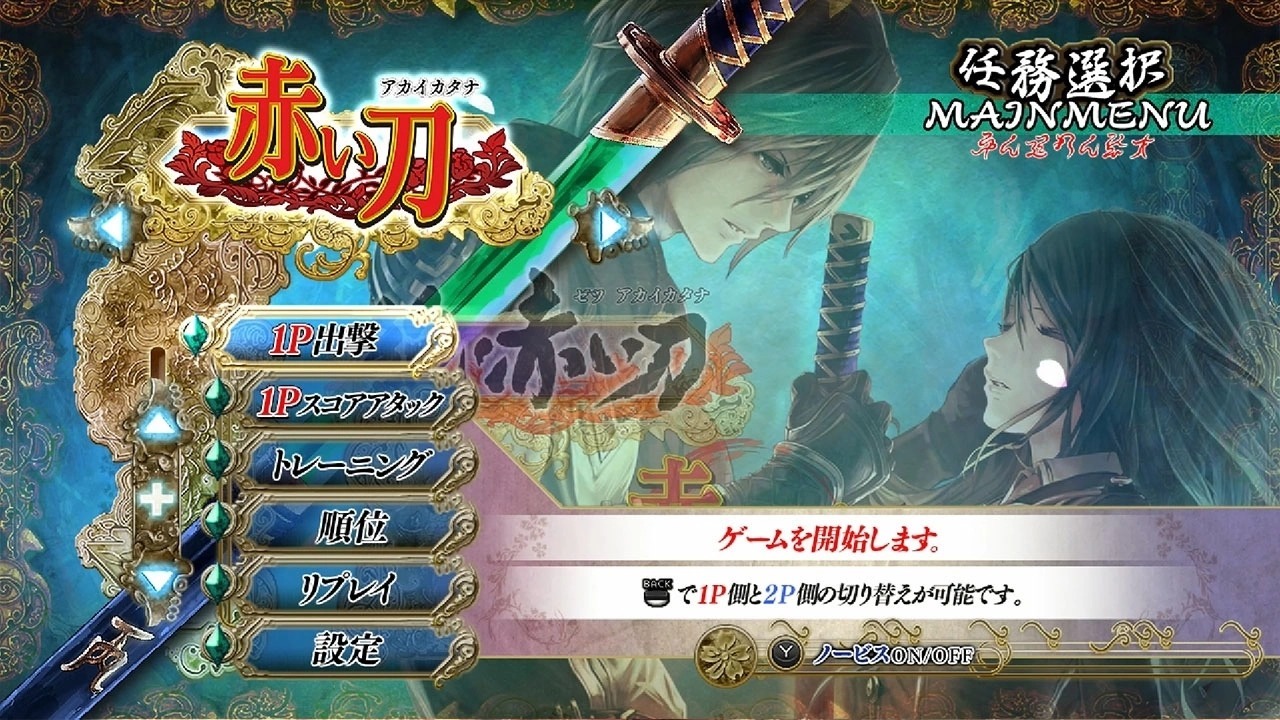 NS Akai Katana Shin 赤刀 真 中英日韓文版 ( NSW-2059 )