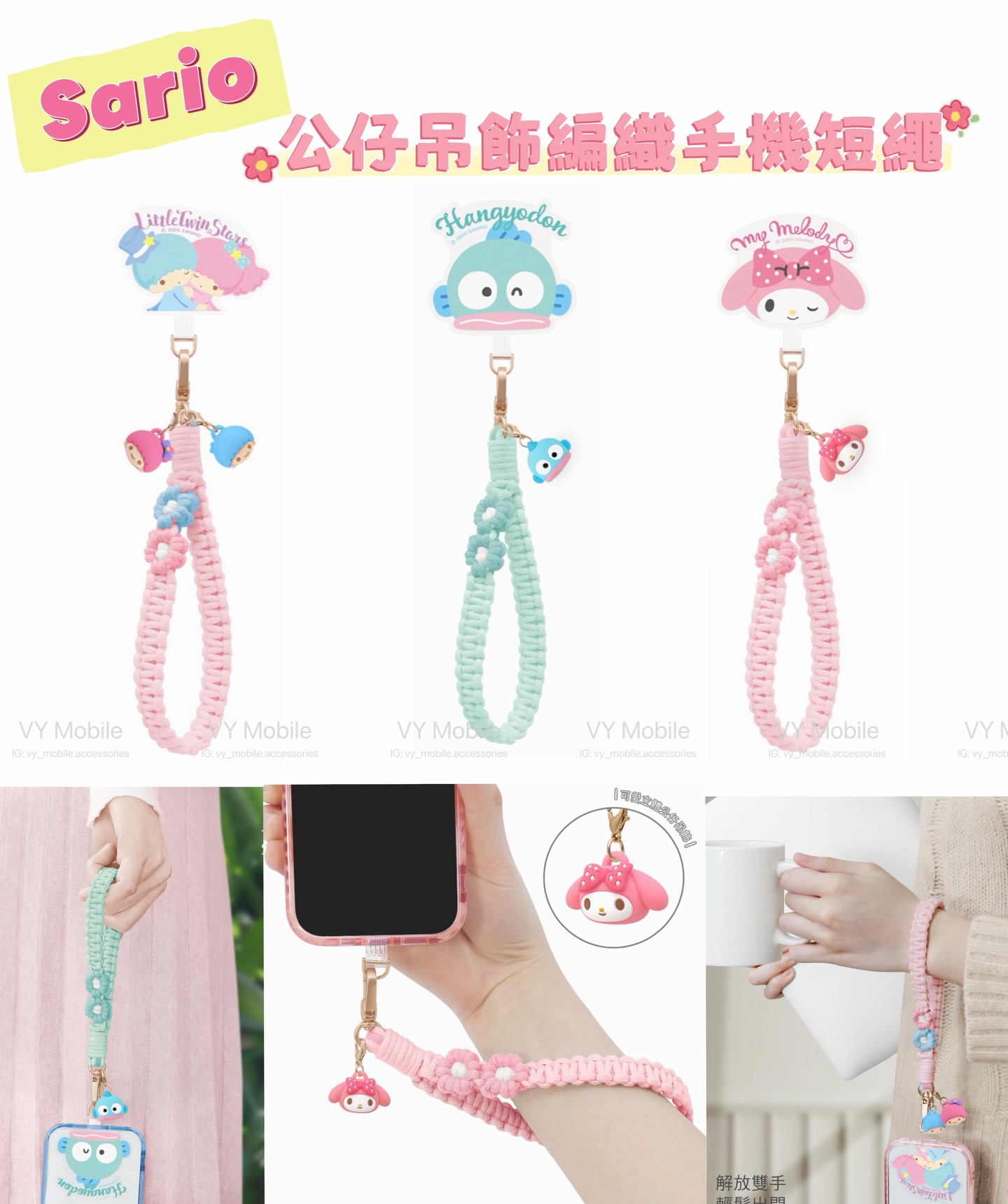 正版授權 Sanrio 公仔吊飾編織手機短繩 