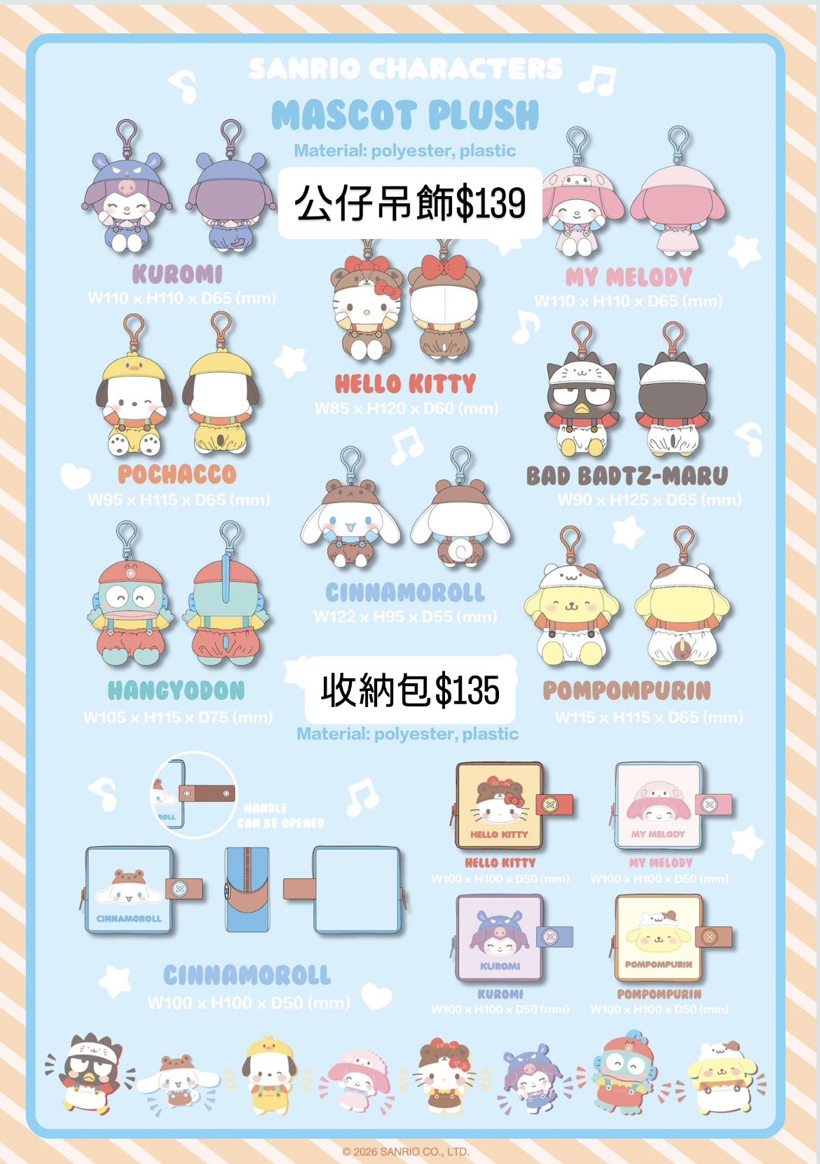 4月新品預訂｜頭套系列公仔吊飾/收納包💕