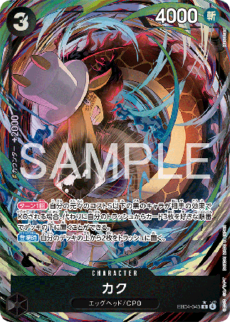 One Piece TCG Card Game - EB04-043 (R) Kaku (AA) 