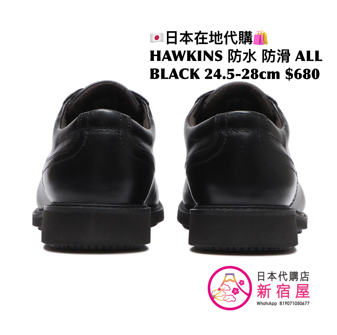HAWKINS 防水防滑 ALL BLACK LEATHER