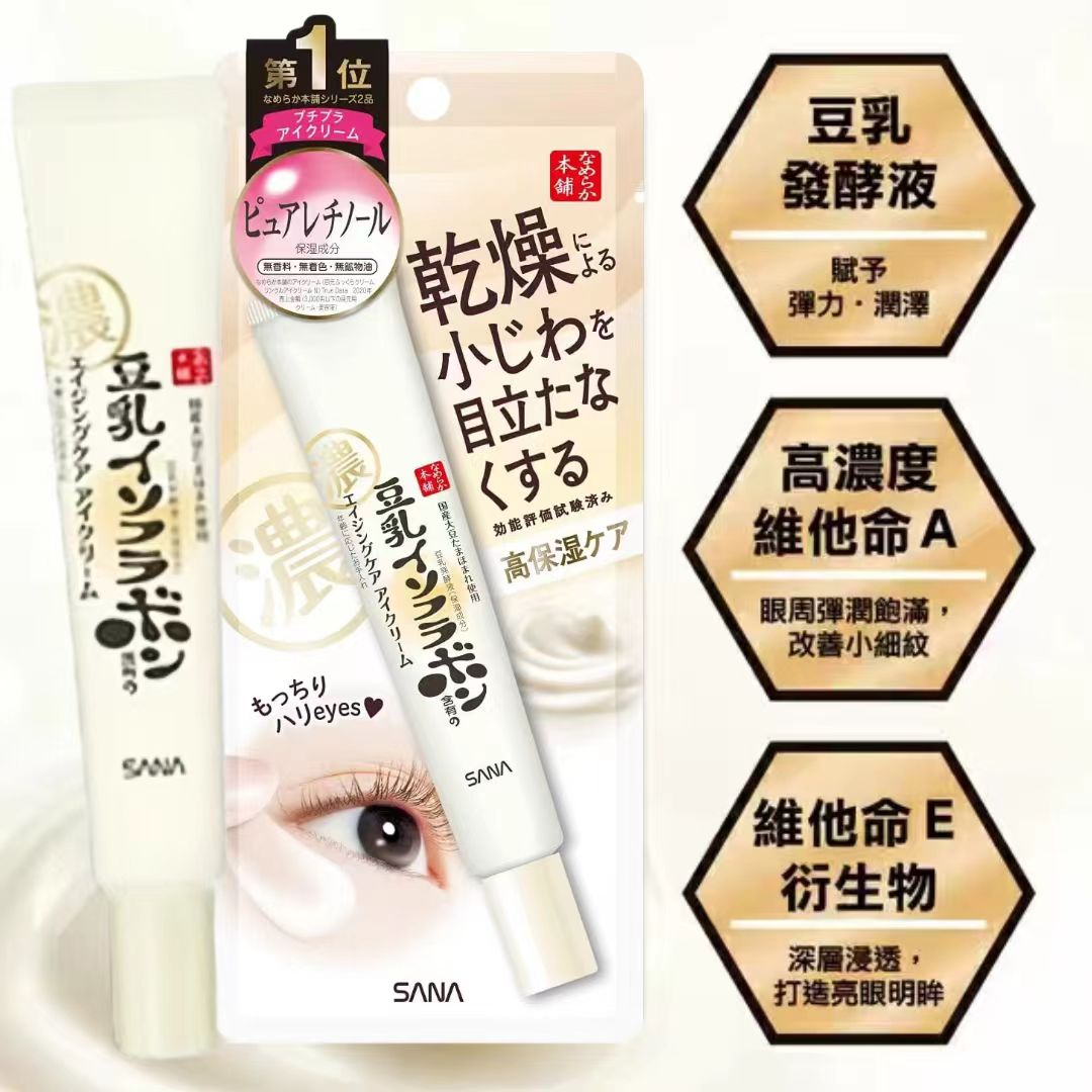 日本製 Sana Nameka Honpo 豆乳美肌緊緻抗皺全效眼霜 20g