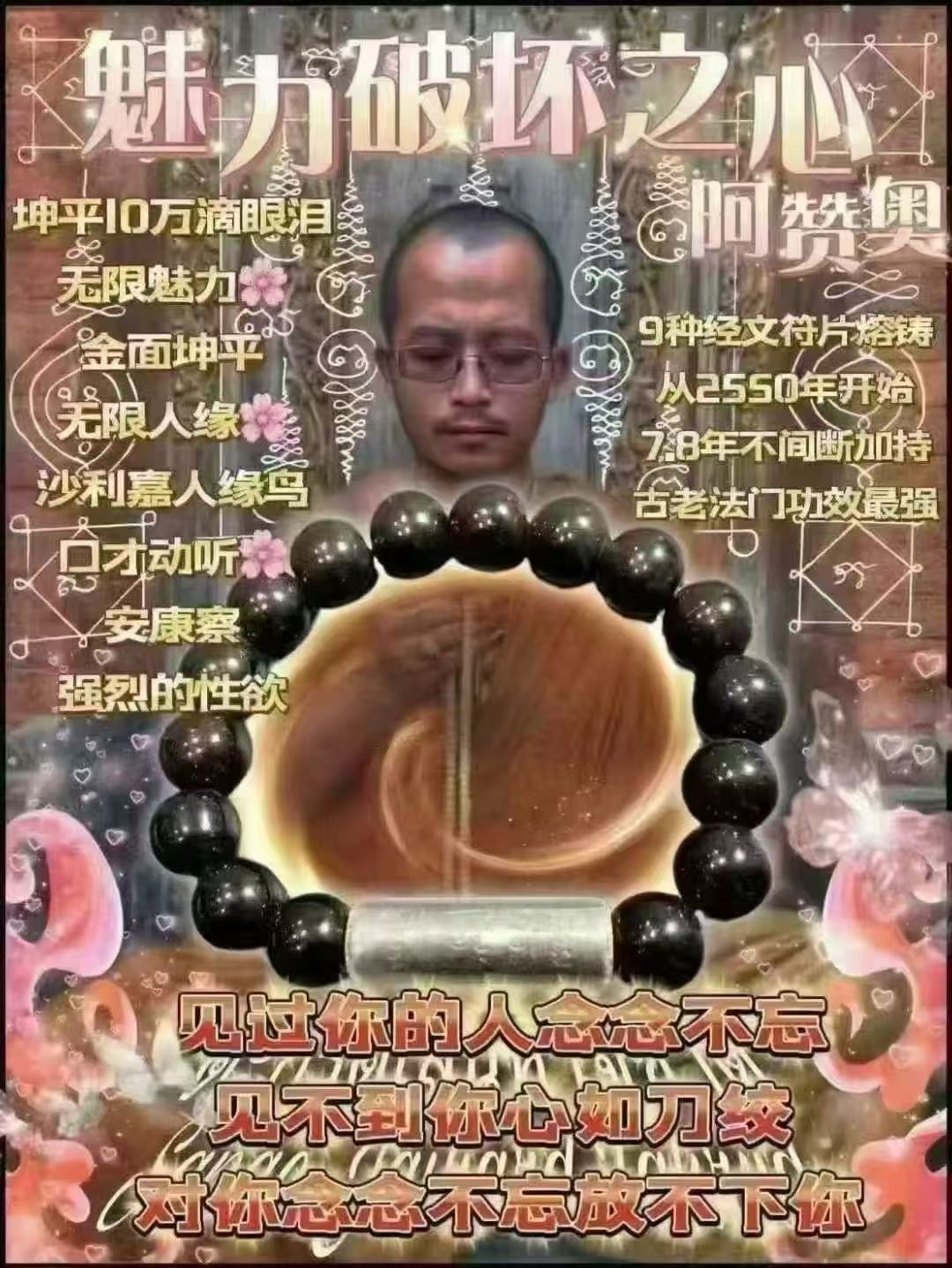 魅破力壞之心符管手串 帕阿贊奧 