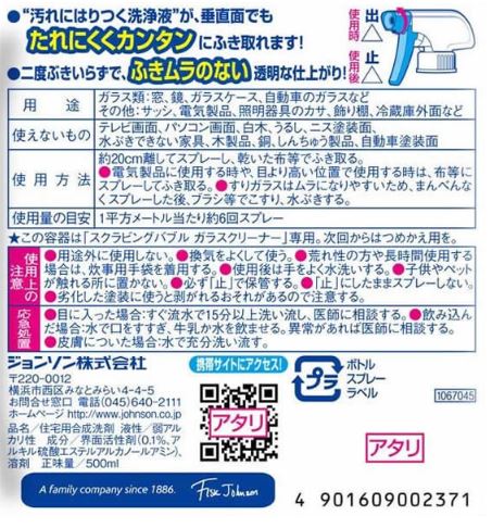 【 套裝】莊臣 日本 玻璃清潔劑500ml+補充裝 400ml