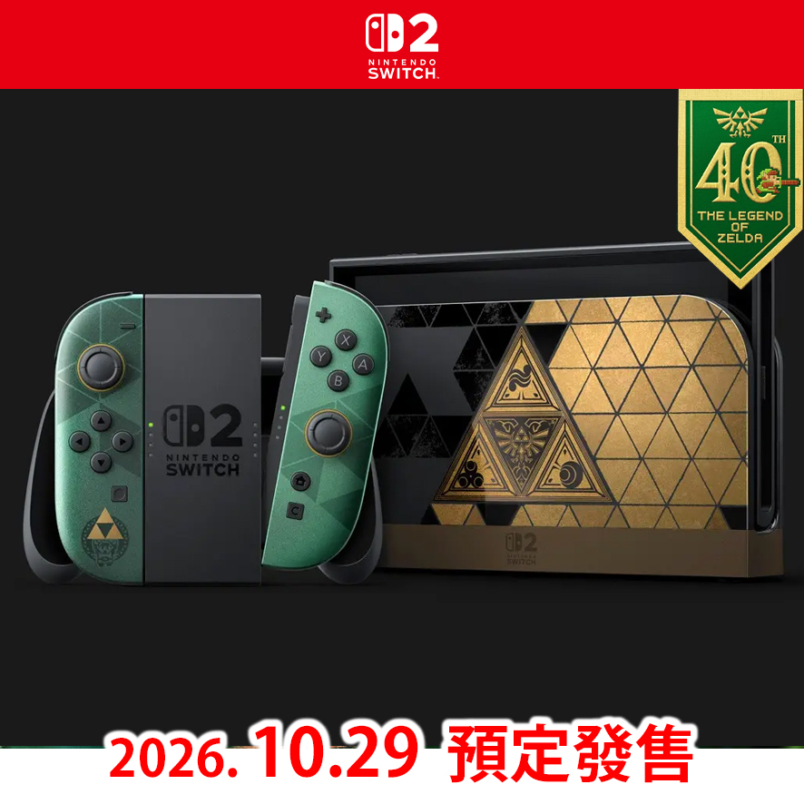 (預訂訂金 $1000) (總價 $3850) (行版) Nintendo Switch 2 薩爾達傳說 40週年紀念版 主機 (香港代理原廠保養一年) NS2 The Legend of Zelda: Ocarina of Time