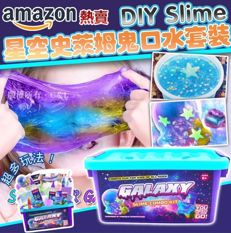 DIY Slime星空史萊姆口水套裝 - 1套 現貨